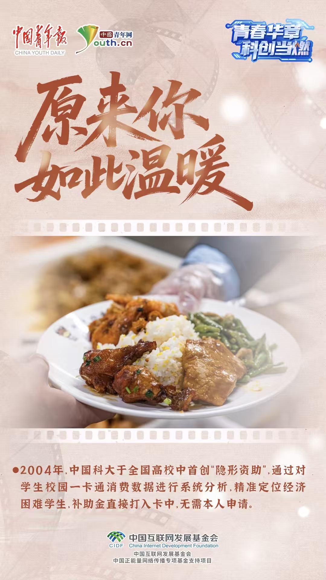 青春华章丨原来你是这样的中国科大
