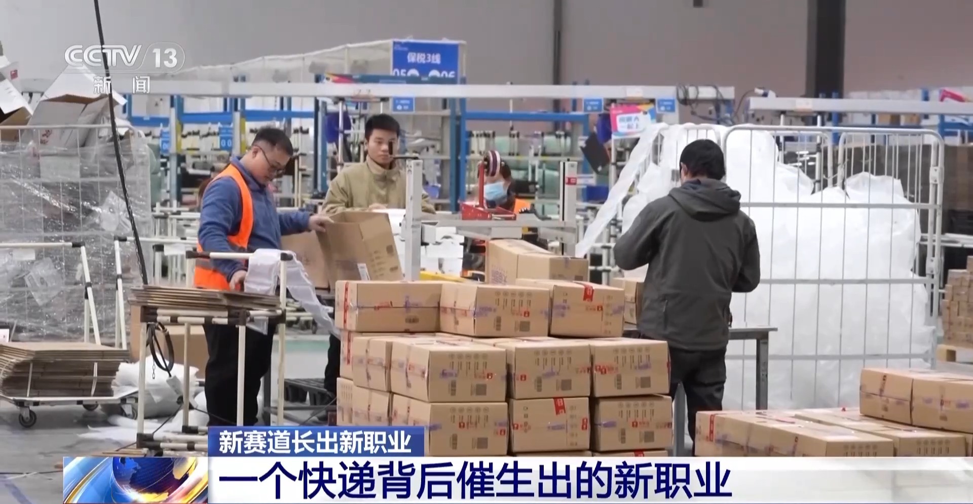 视频丨低空物流员 供应链管理师 一个快递背后“藏”着多少新职业?