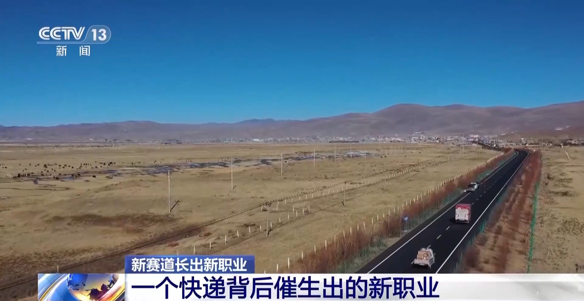 视频丨低空物流员 供应链管理师 一个快递背后“藏”着多少新职业?