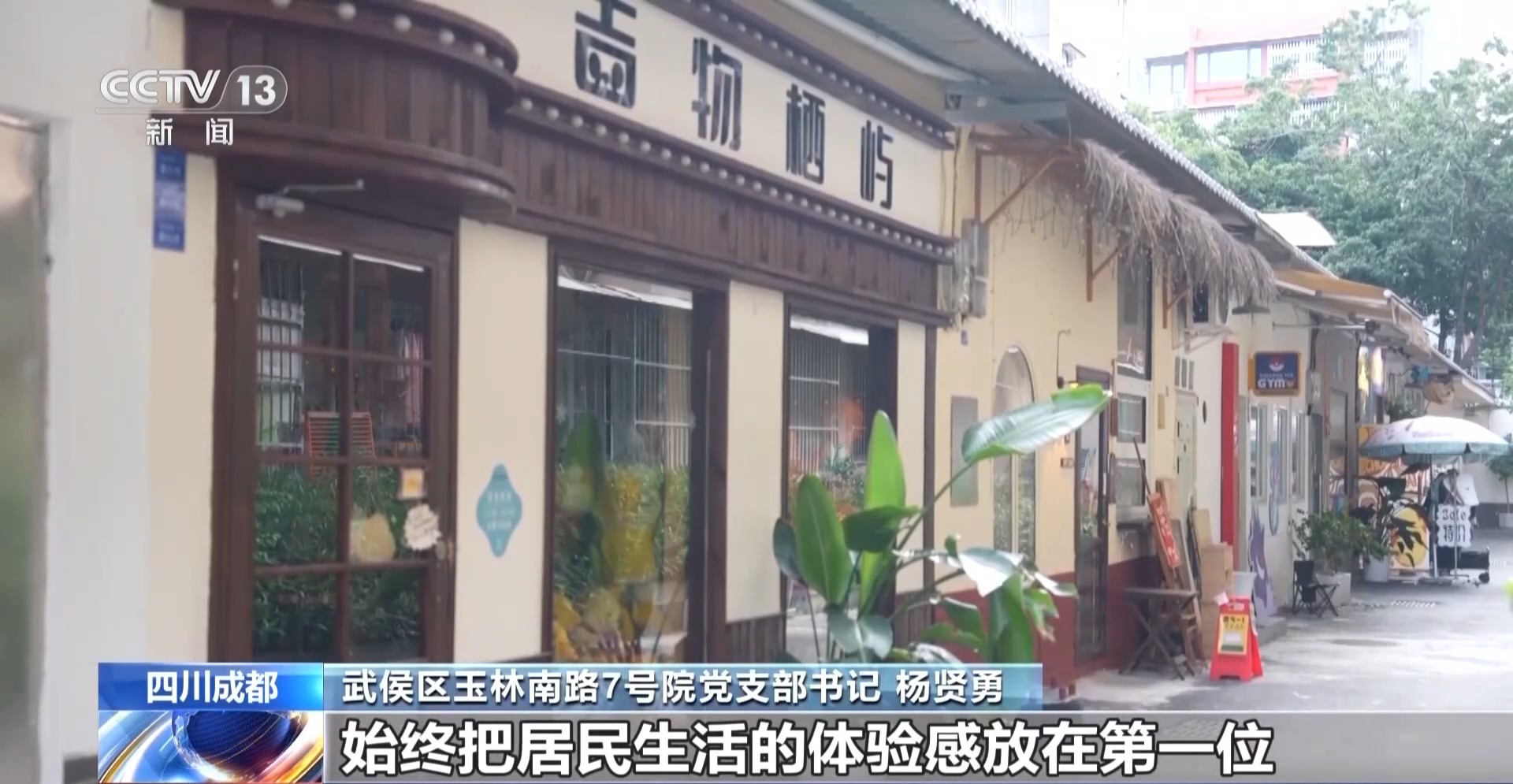 老旧院落变身打卡地 热闹之下守住居民安稳生活