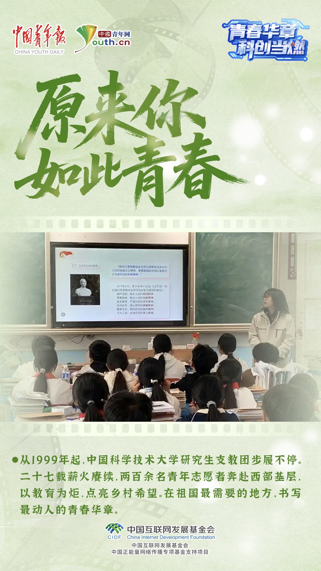 青春华章丨原来你是这样的中国科大