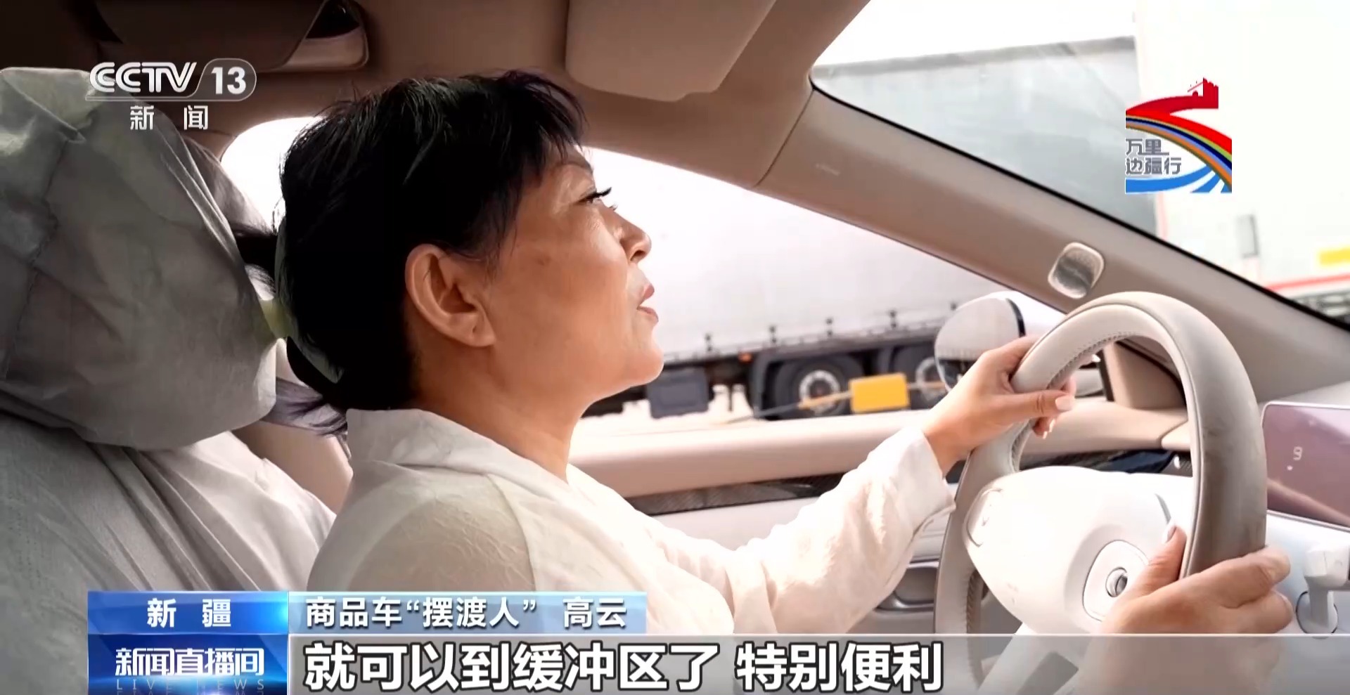 万里边疆行丨立体交通网络+智慧口岸通关 古老丝路焕发蓬勃生机