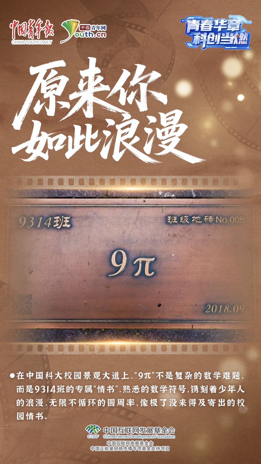 青春华章丨原来你是这样的中国科大