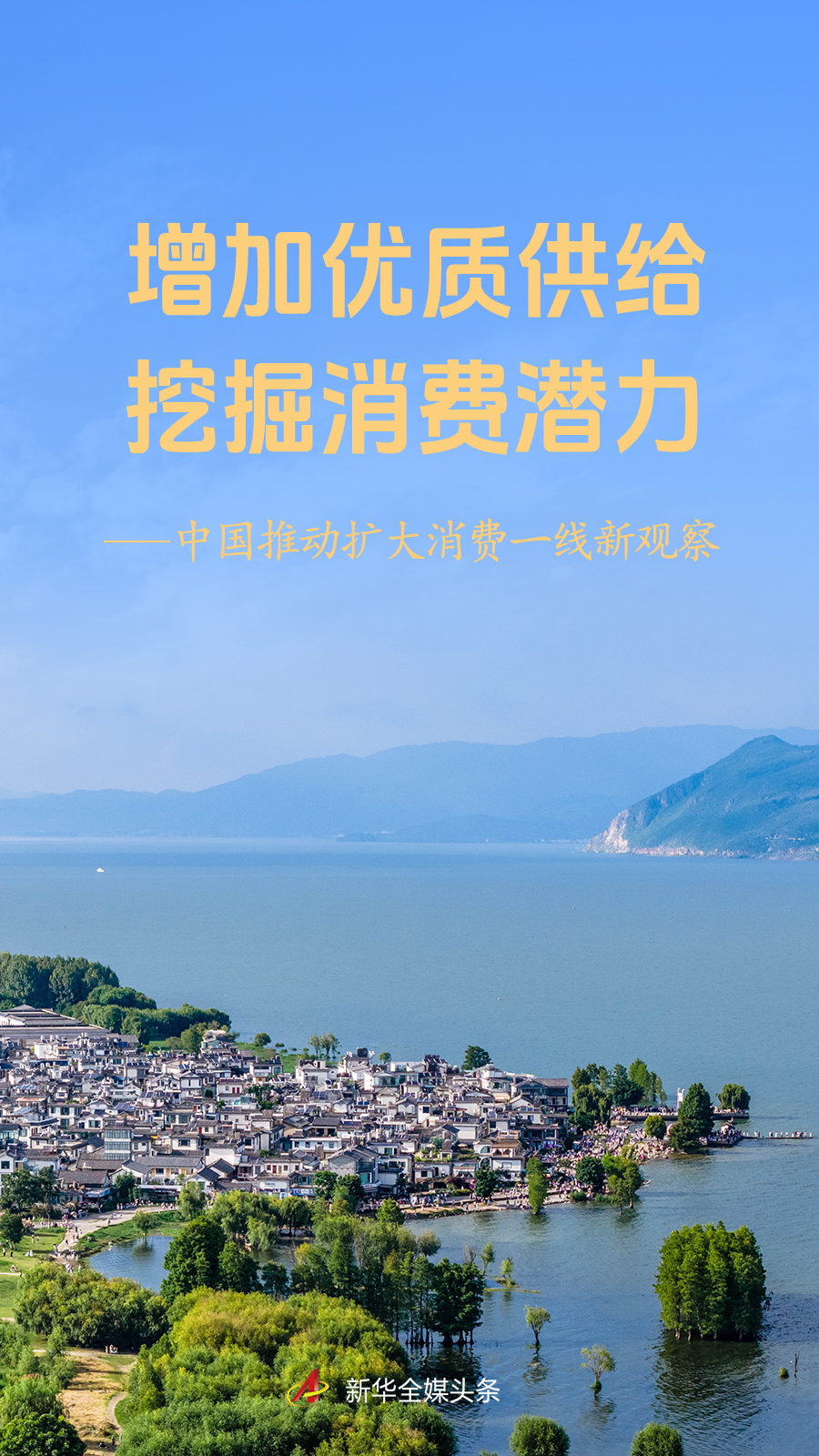 中国推动扩大消费一线新观察