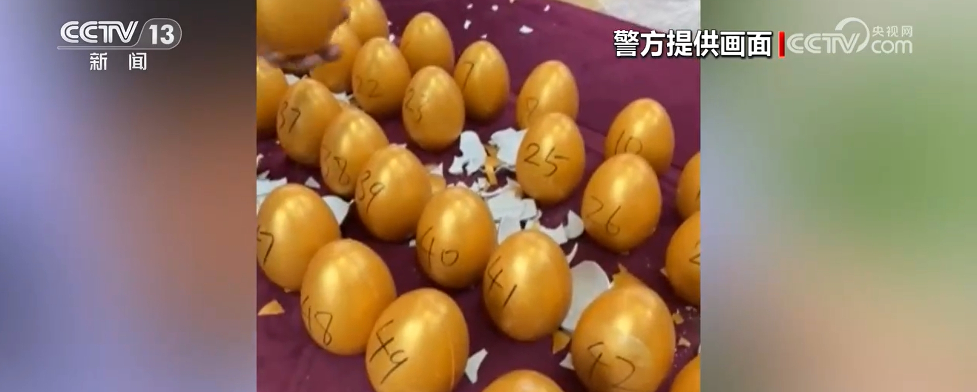 警方破获直播“砸金蛋”诈骗案 直播“砸金蛋”100%中奖?400多人被骗