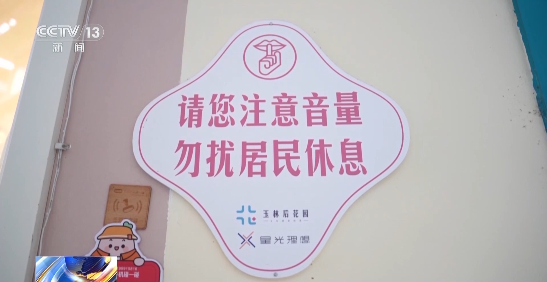 老旧院落变身打卡地 热闹之下守住居民安稳生活
