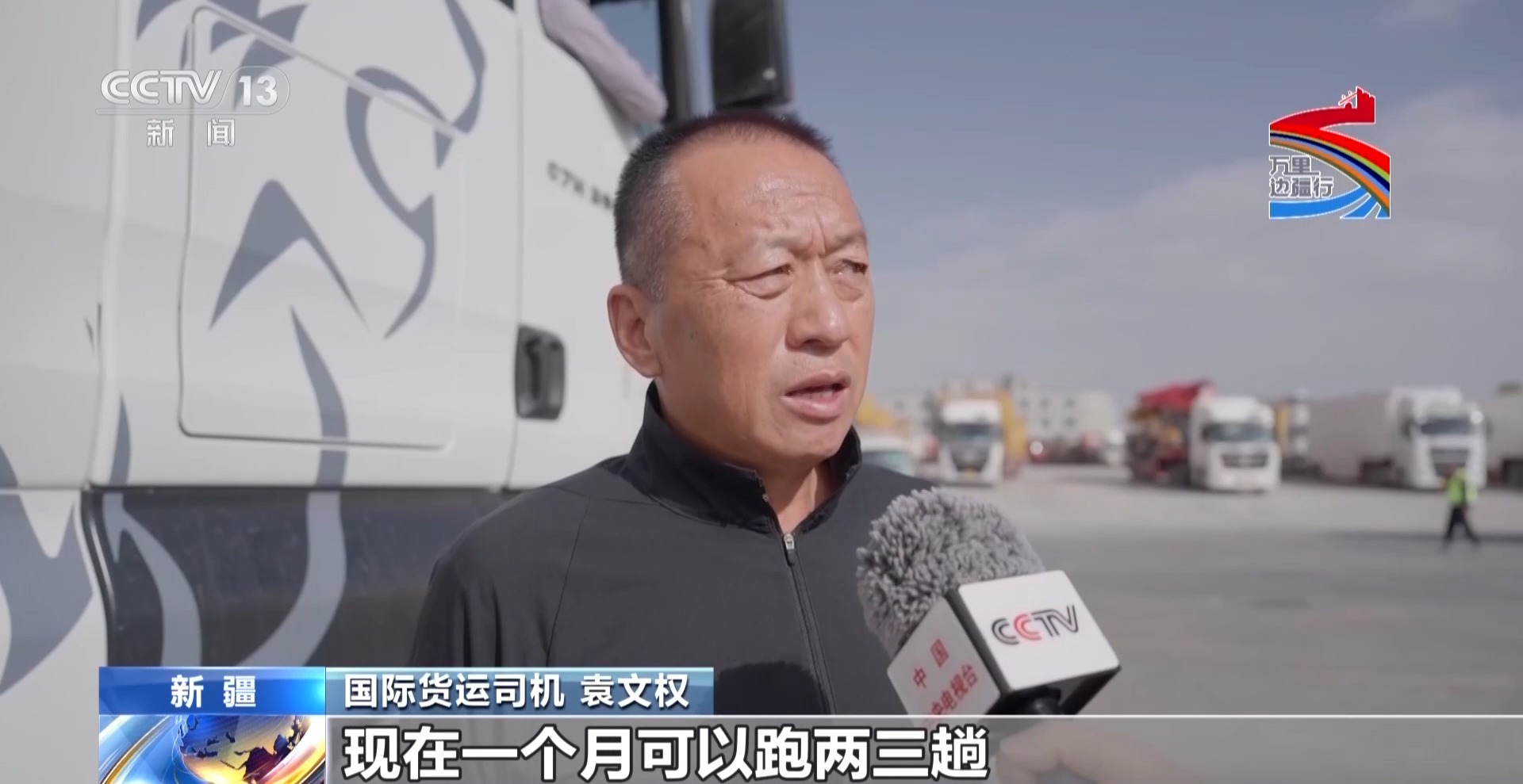 万里边疆行丨立体交通网络+智慧口岸通关 古老丝路焕发蓬勃生机