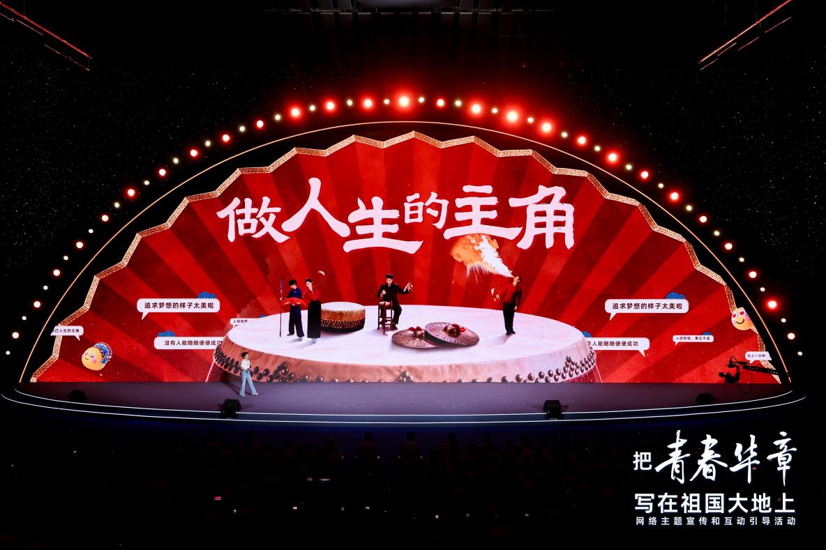 青春华章丨东风起处 青春正燃 《做人生的主角》节目现场。主办方供图