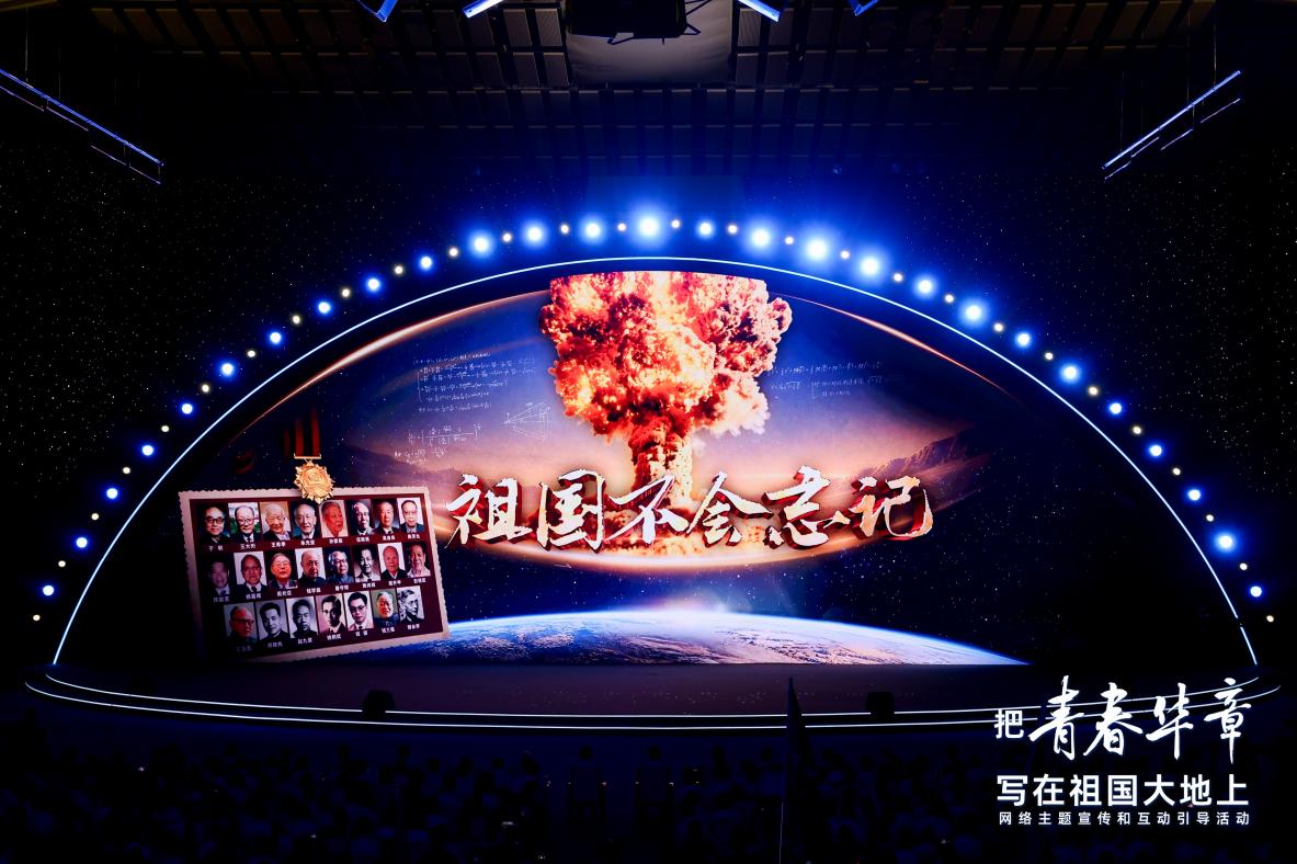 青春华章丨东风起处 青春正燃 《祖国不会忘记》节目现场。主办方供图