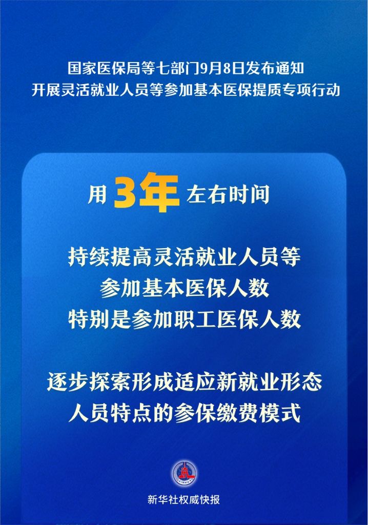 灵活就业人员等重点人群参加医保提质专项行动启动