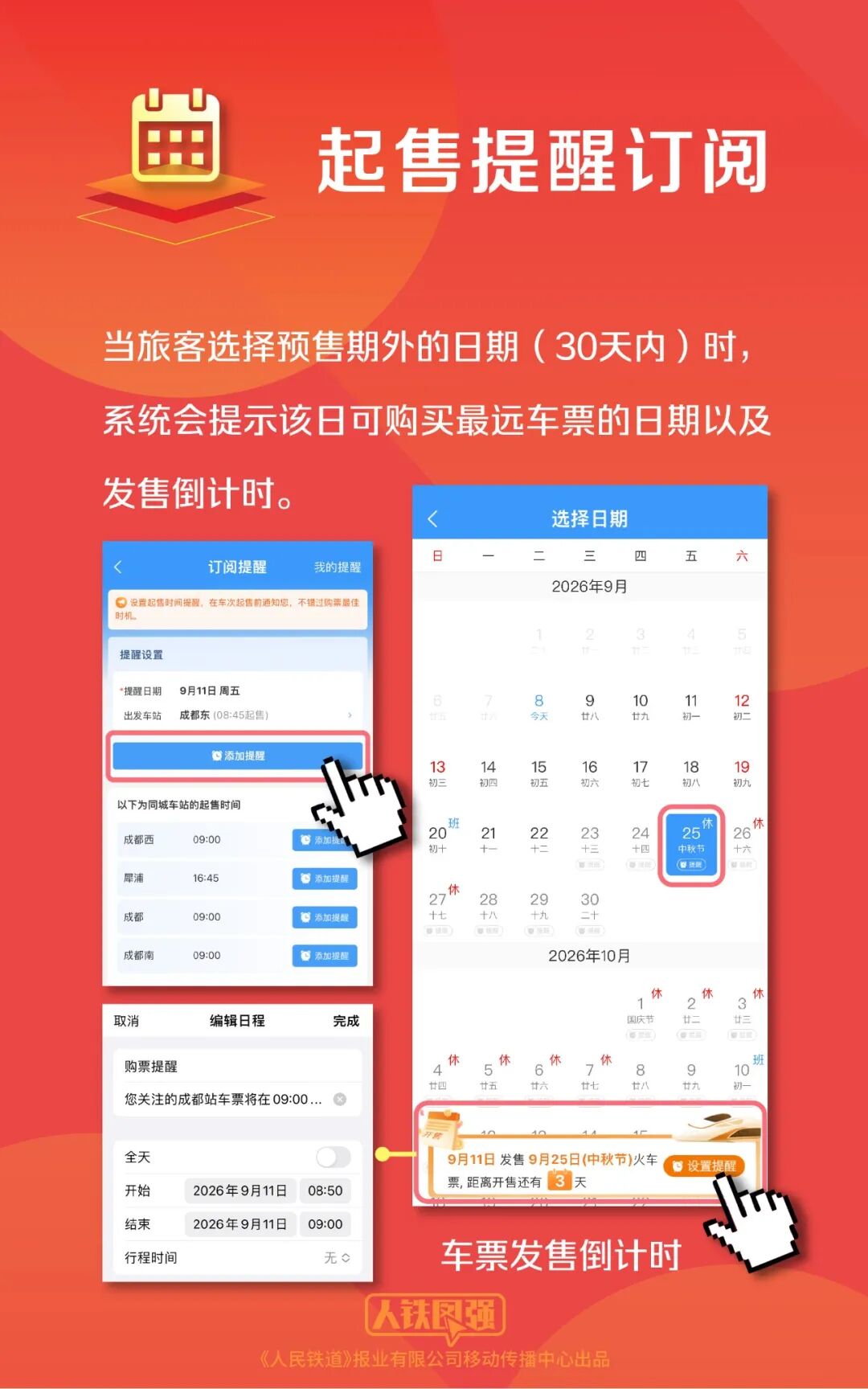 中秋国庆假期购票日历来了