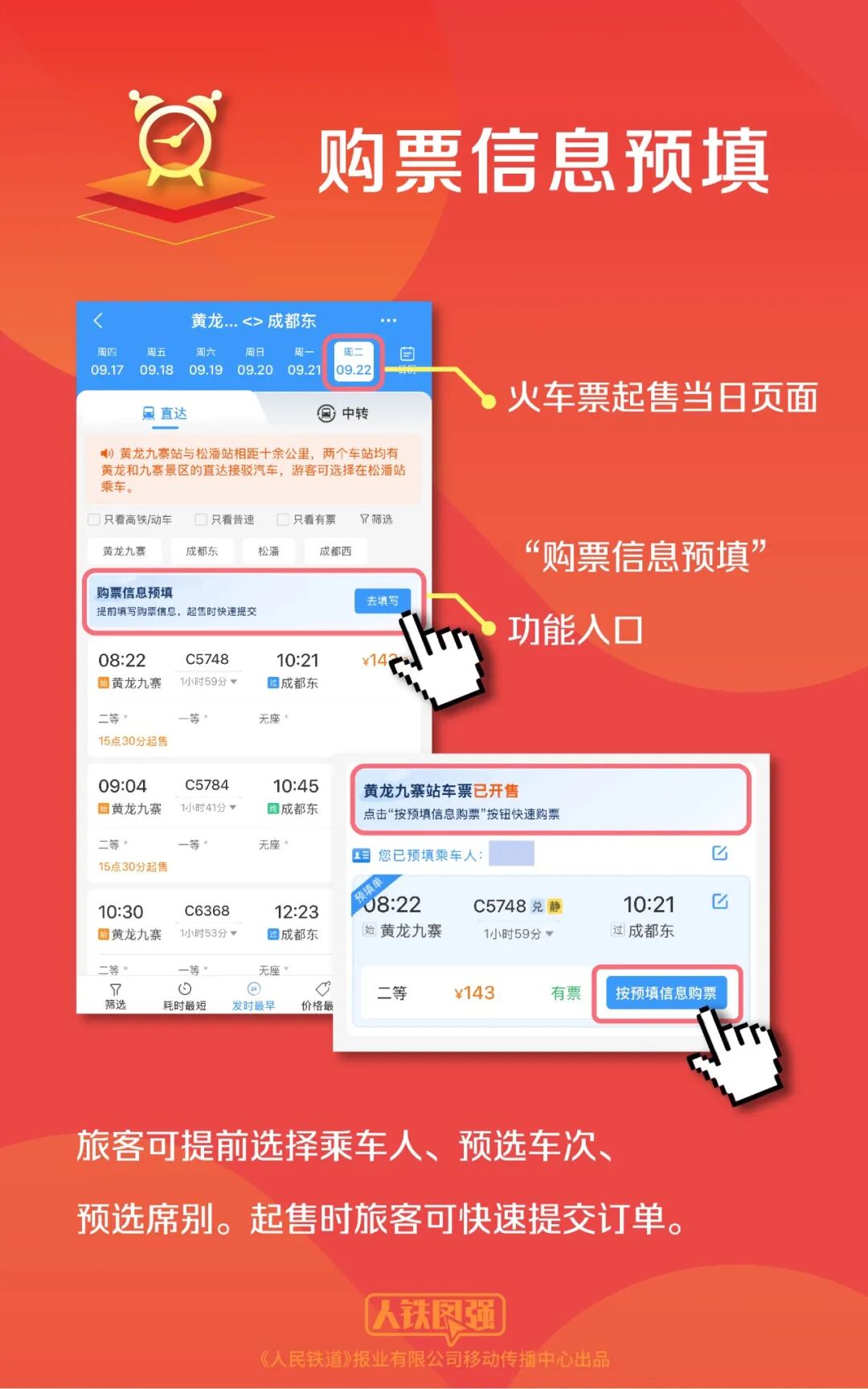 中秋国庆假期购票日历来了