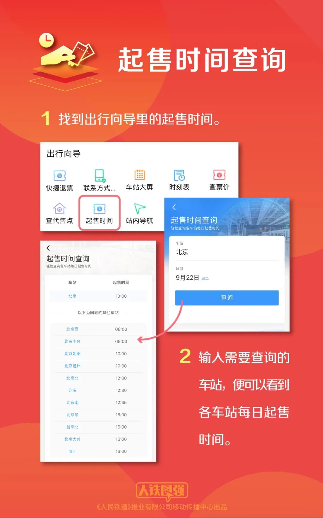 中秋国庆假期购票日历来了