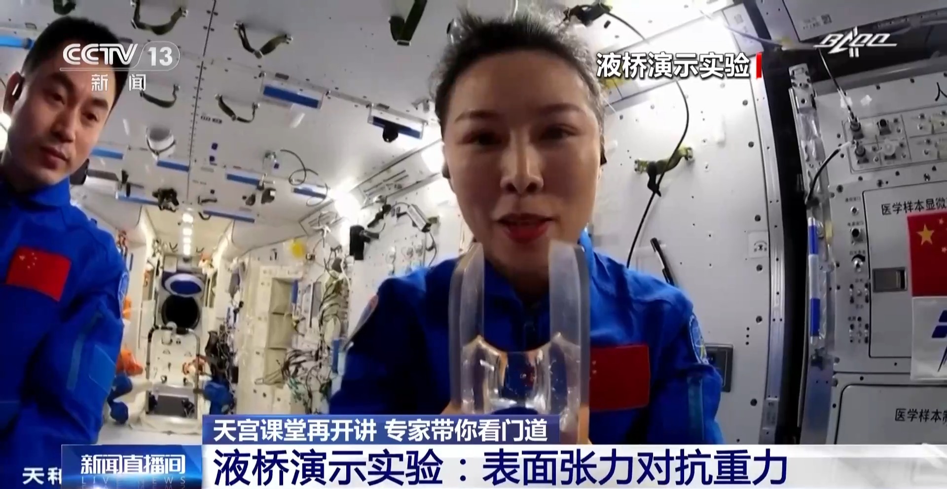 视频丨天宫课堂再开讲!太空拧湿毛巾、水球乒乓藏着哪些科学原理