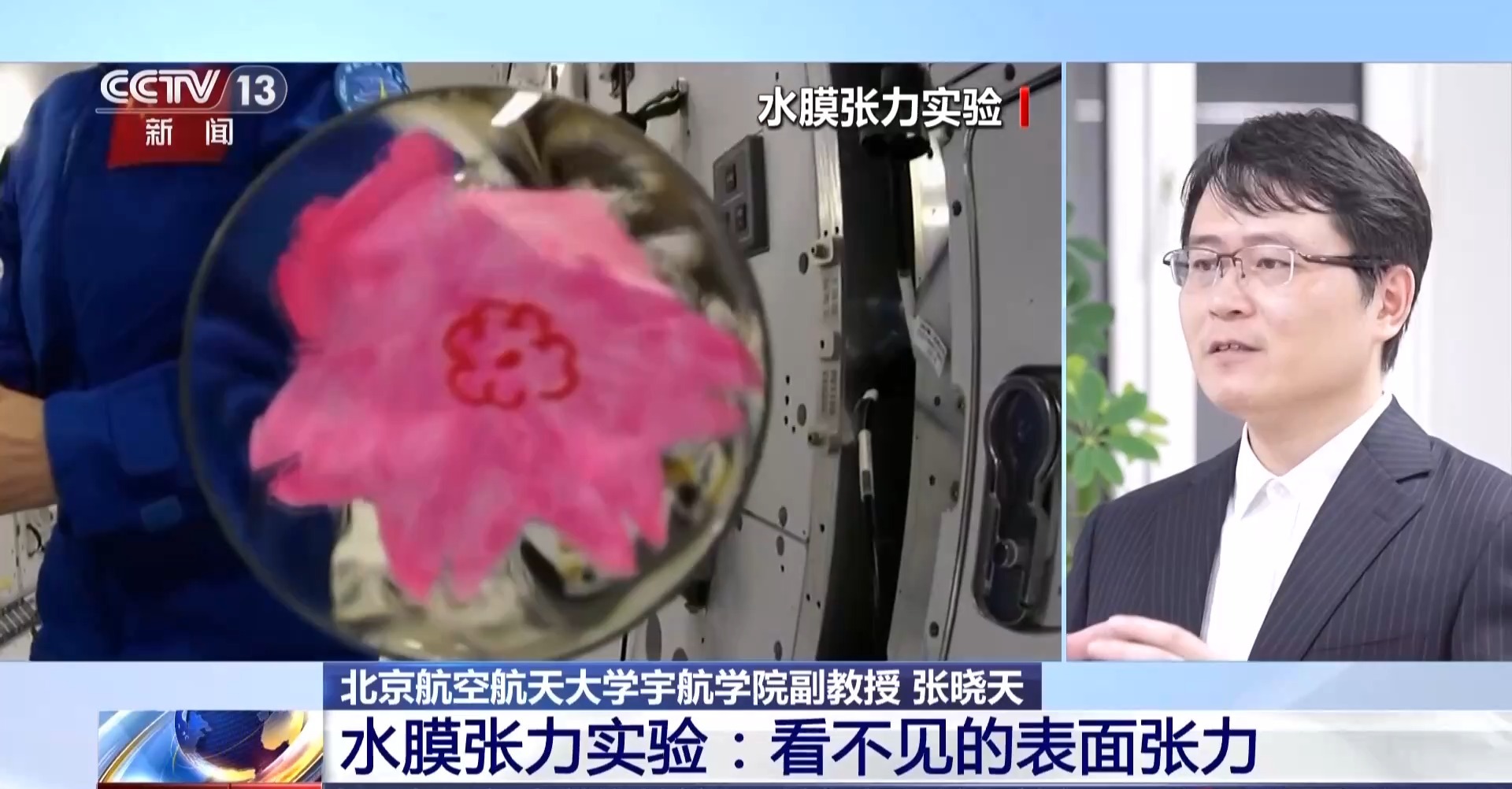 视频丨天宫课堂再开讲!太空拧湿毛巾、水球乒乓藏着哪些科学原理