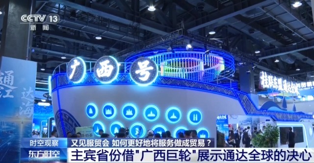 视频丨首发首展扎堆亮相服贸会 中国服务加速走向全球舞台