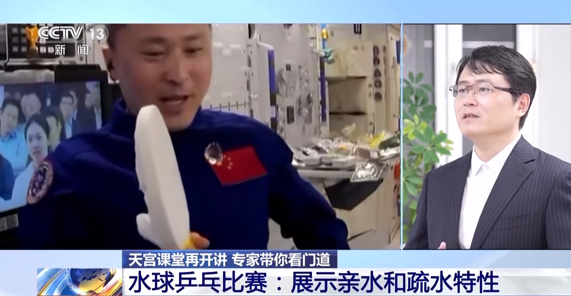 视频丨天宫课堂再开讲!太空拧湿毛巾、水球乒乓藏着哪些科学原理
