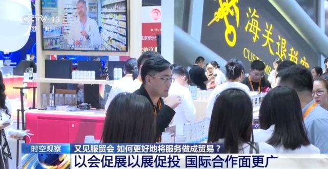 视频丨首发首展扎堆亮相服贸会 中国服务加速走向全球舞台