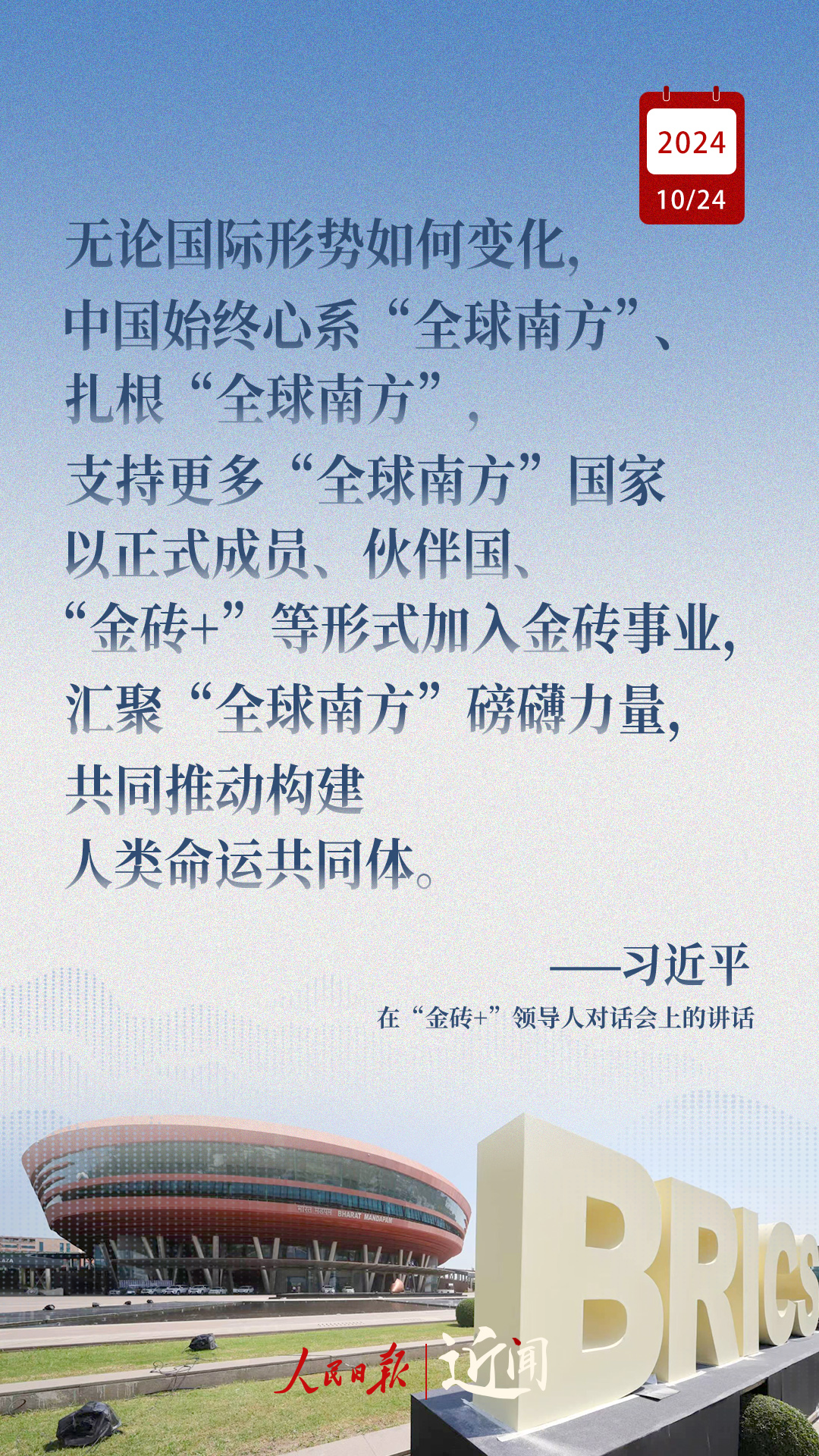 近闻·习主席这样阐释金砖合作应有之义