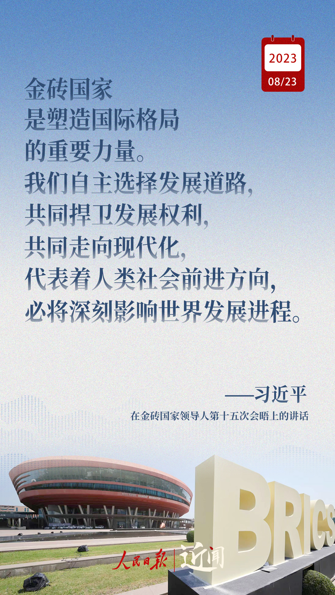 近闻·习主席这样阐释金砖合作应有之义