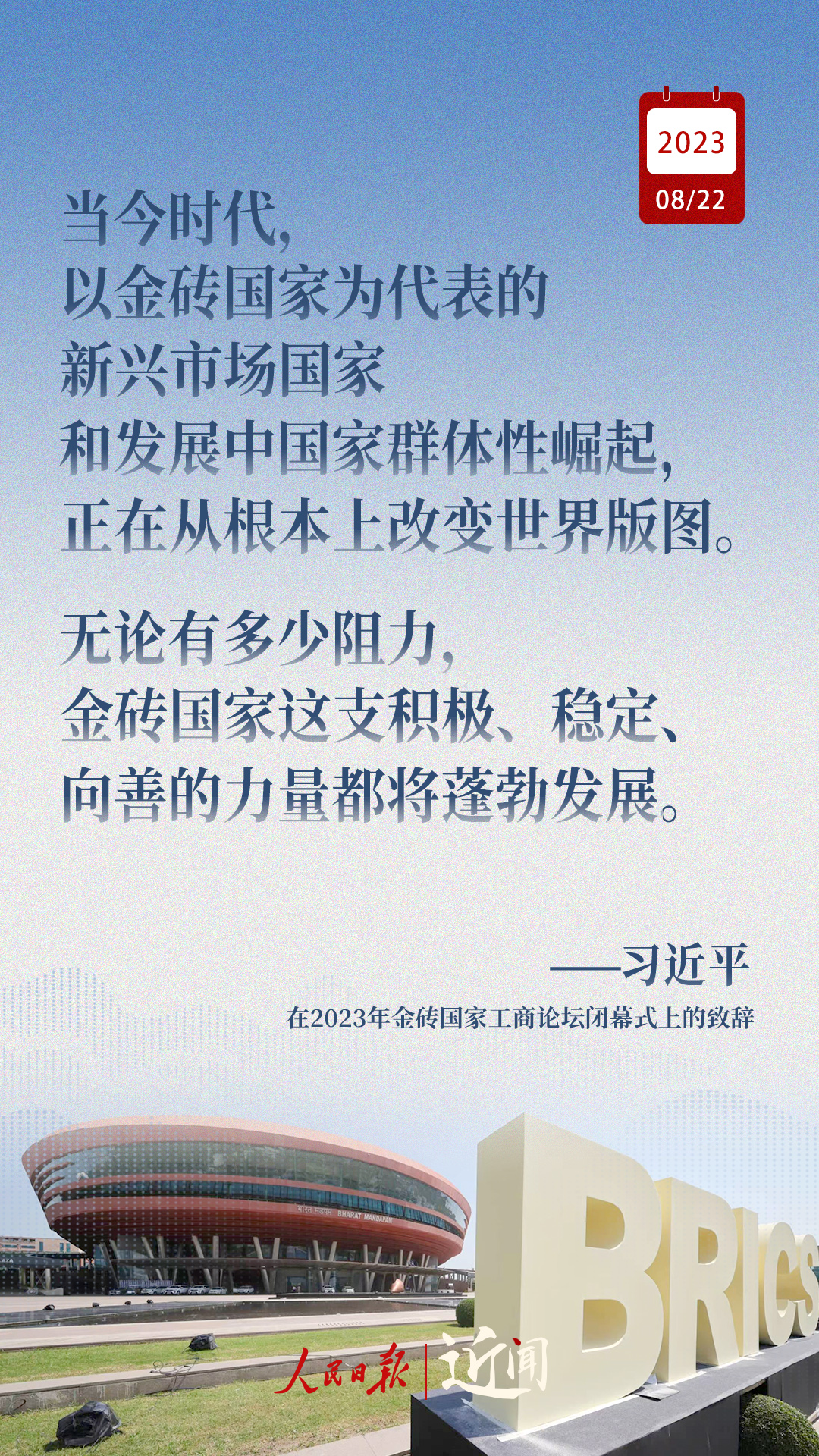 近闻·习主席这样阐释金砖合作应有之义