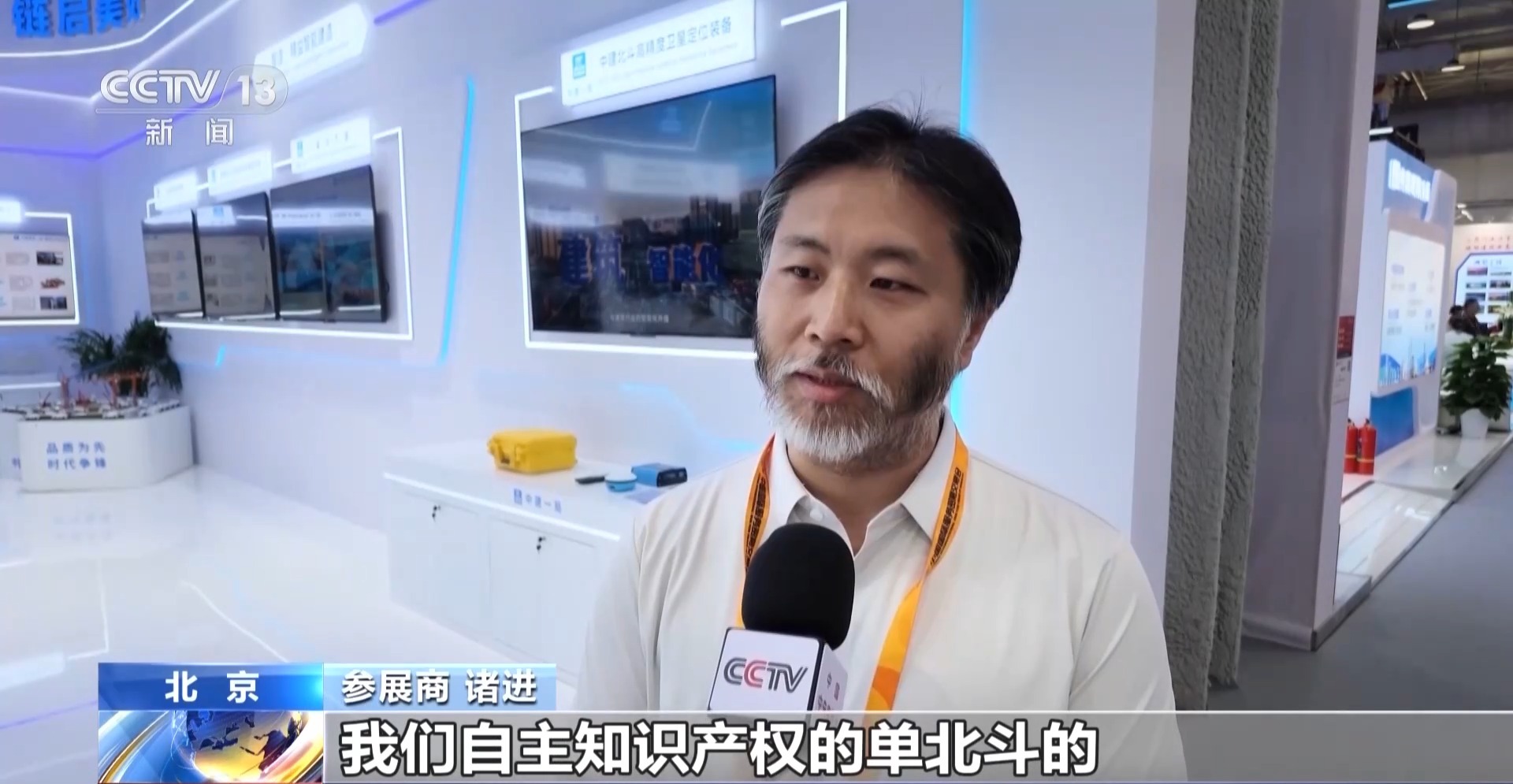 从高空塔吊到北斗测量 服贸会上前沿技术集中亮相