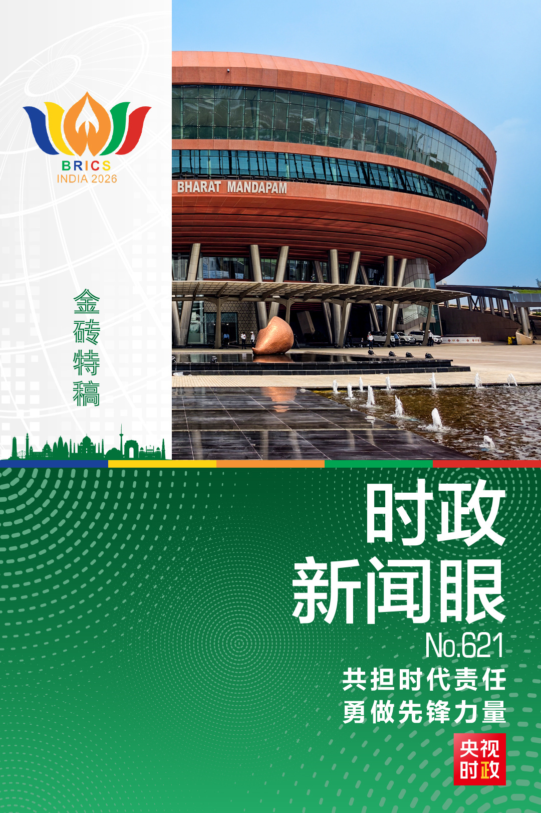 20年再出发,习近平强调金砖国家要做四个“先锋”