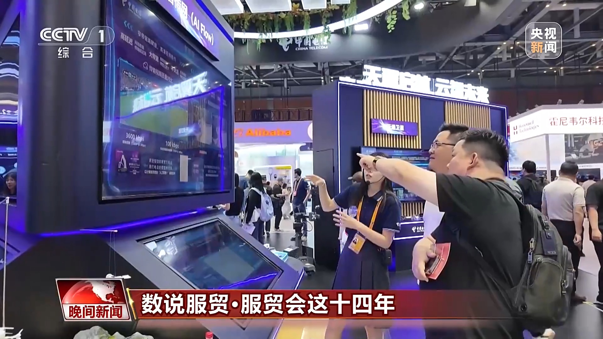 视频丨朋友圈扩容 含“新”量高 服贸会见证中国服务贸易焕新升级