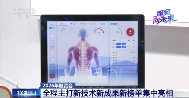今日收官 三大关键词看懂服贸会硬核成果