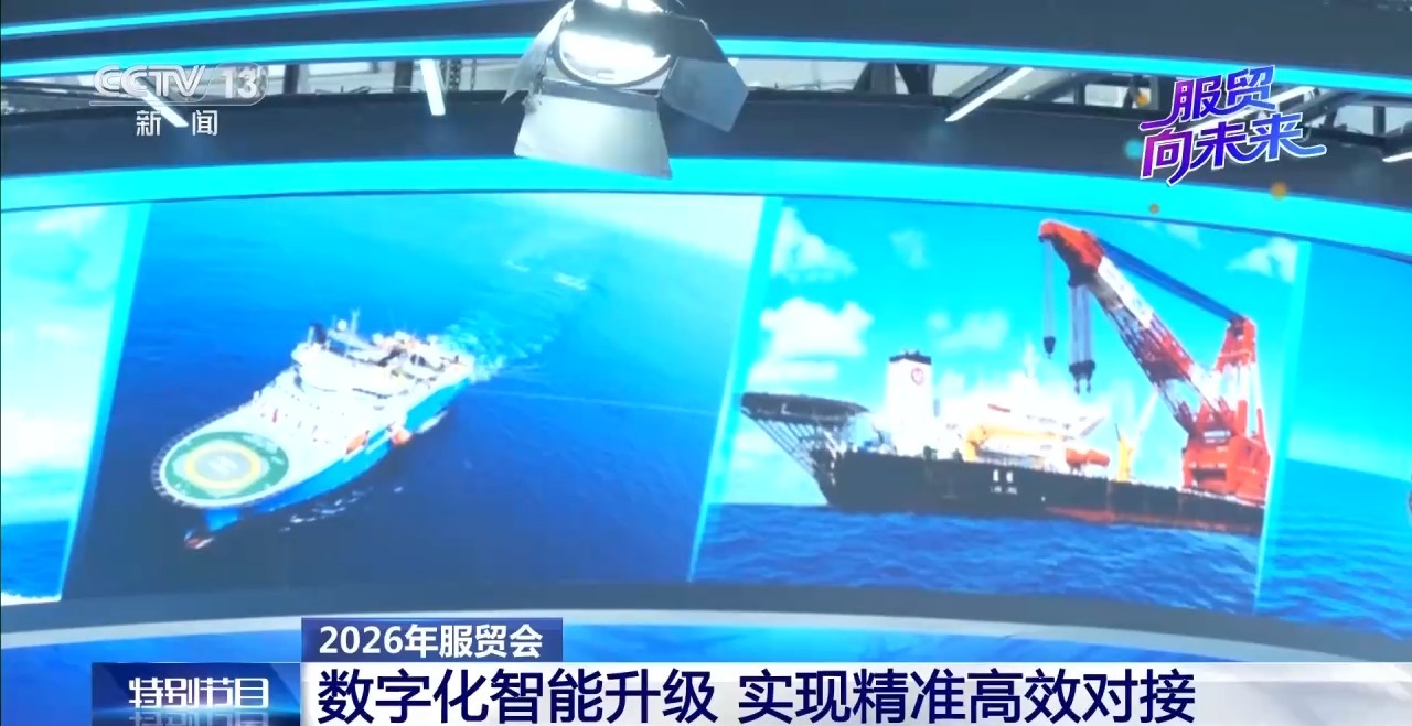 今日收官 三大关键词看懂服贸会硬核成果