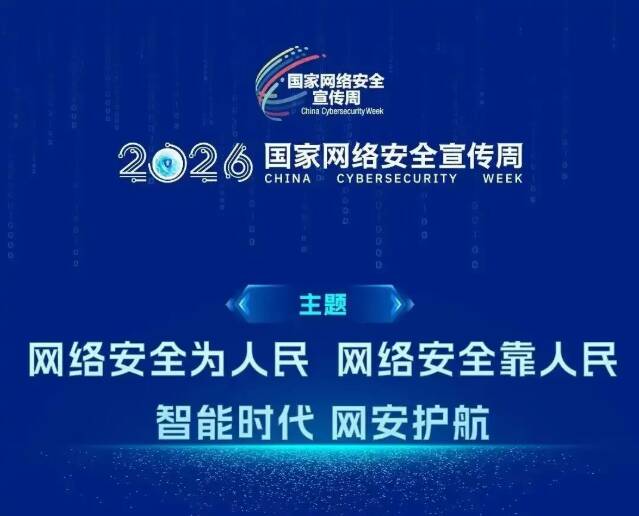 网安周是个什么“周”?今年为何选择在山东?