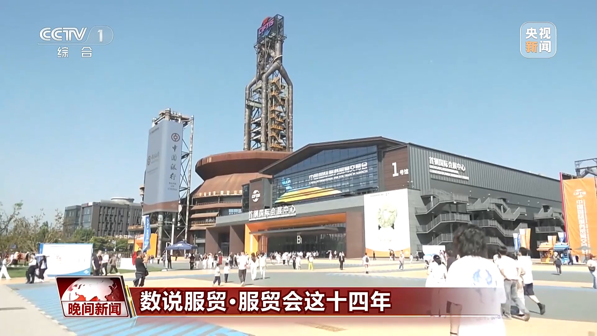 视频丨朋友圈扩容 含“新”量高 服贸会见证中国服务贸易焕新升级