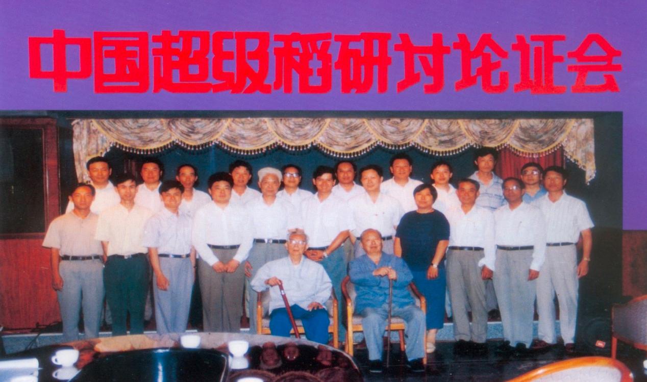 行进中国 | 一粒种子的“长征”——中国超级稻的三十年 1996年,农业部在沈阳组织召开中国超级稻研讨论证会,成立全国“超级稻育种研究”联合攻关协作组。沈阳农业大学供图