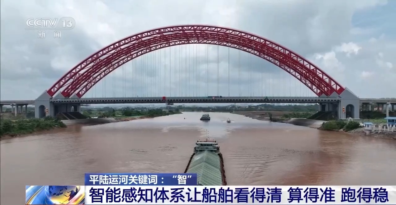 视频丨首条全生命周期智慧运河 三个关键词看平陆运河“智”在哪