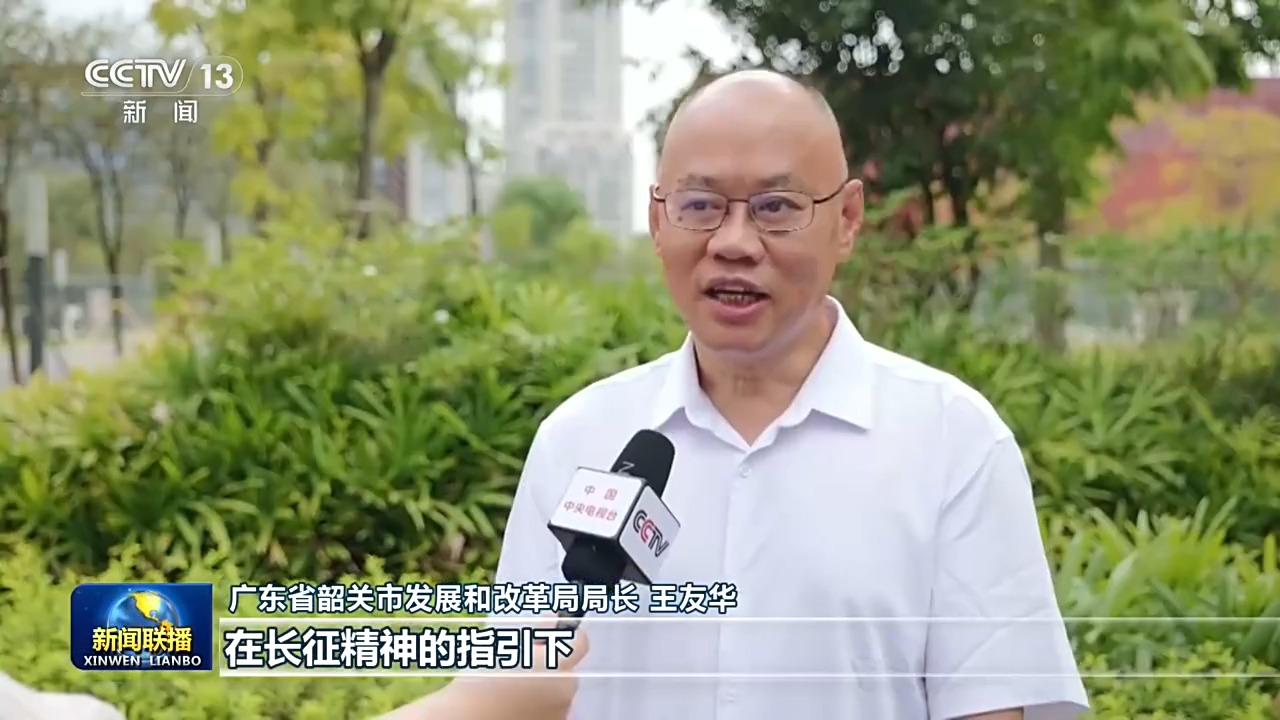 赓续长征精神 奋进复兴征程丨红色薪火映粤北 老区新程启华章