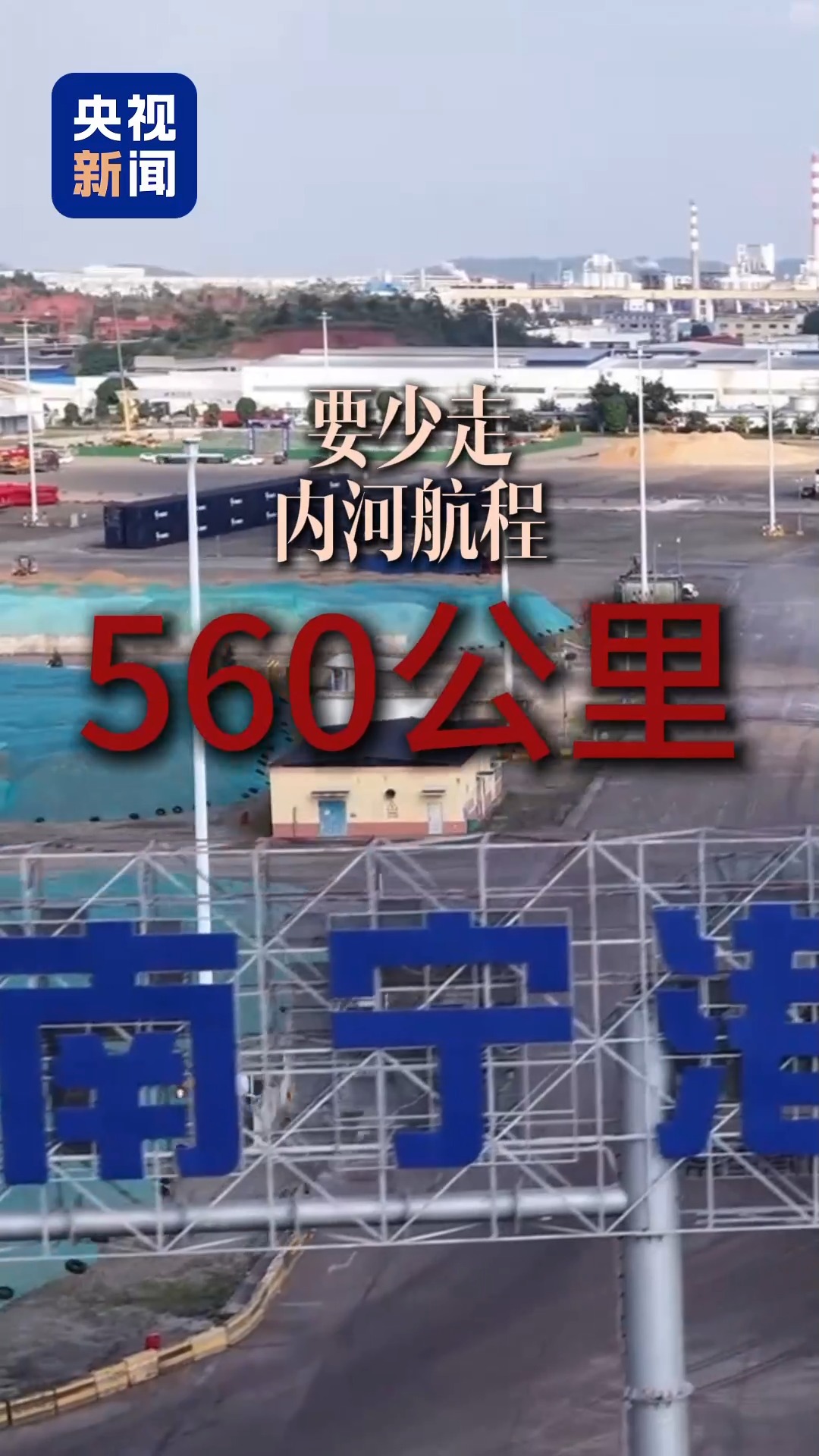 最新、最强、最大 平陆运河集齐多个“最硬核”标签