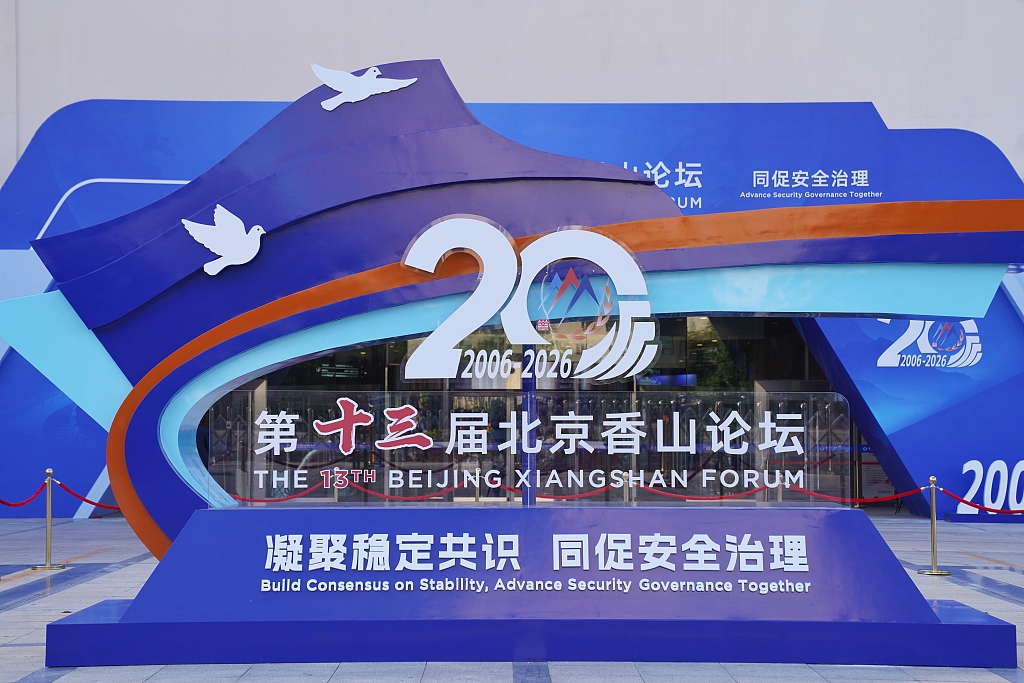 不断发展适应时代变化,日益包容吸引全球南方,北京香山论坛20年凝聚稳定共识