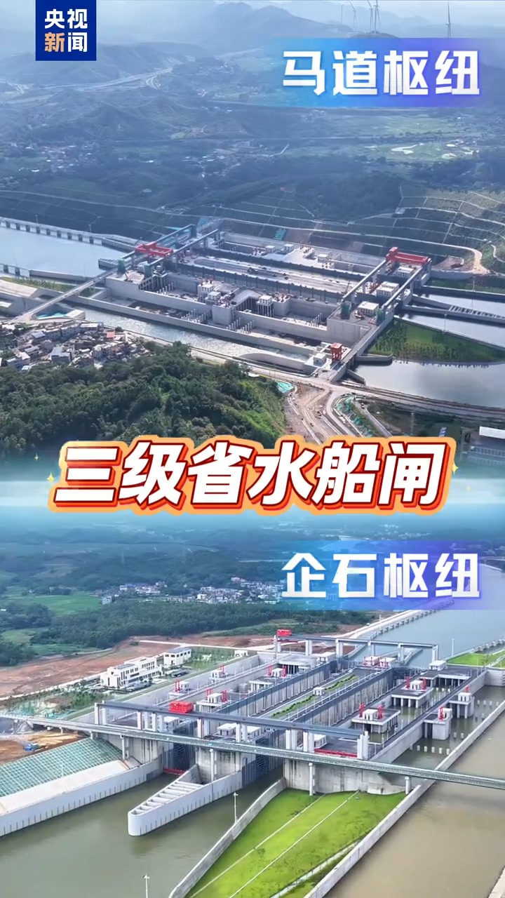 视频丨世界首创!解锁平陆运河超级省水密码