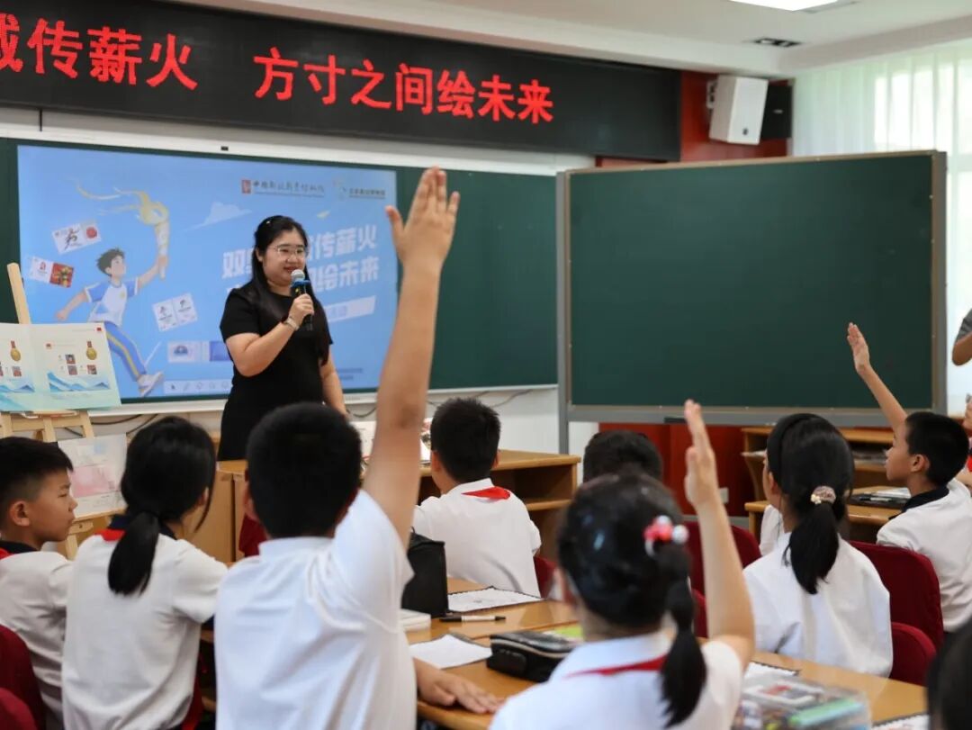 “双奥之城传薪火 方寸之间绘未来” 四校同启奥运主题邮票科普课