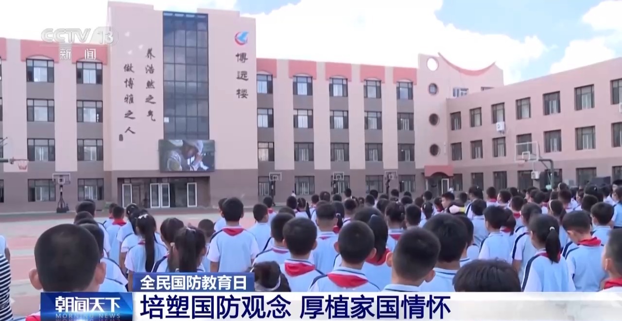 厚植家国情怀 各地开展不同形式国防教育活动