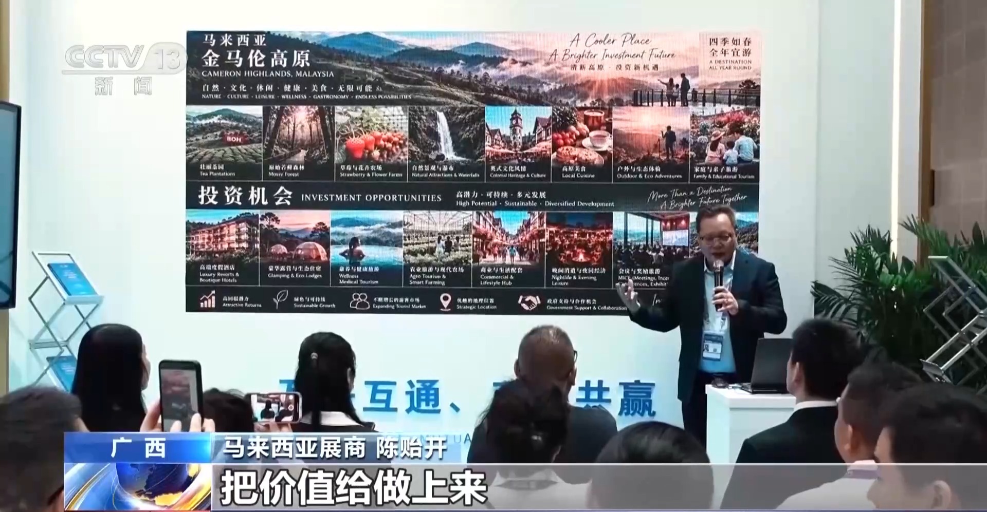 视频丨中国大市场、新机遇频获东盟国家点赞