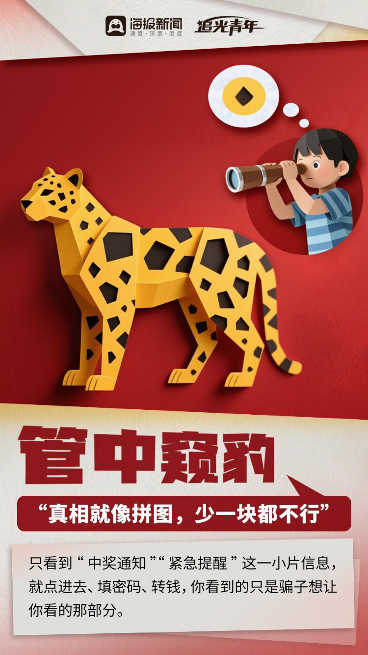 2026网安周丨成语里的网络安全课:这些“坑”要绕着走