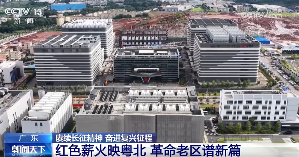 赓续长征精神 奋进复兴征程|红色薪火映粤北 革命老区谱写发展新篇章