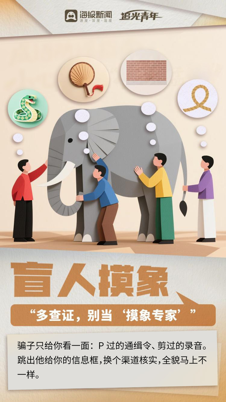 2026网安周丨成语里的网络安全课:这些“坑”要绕着走