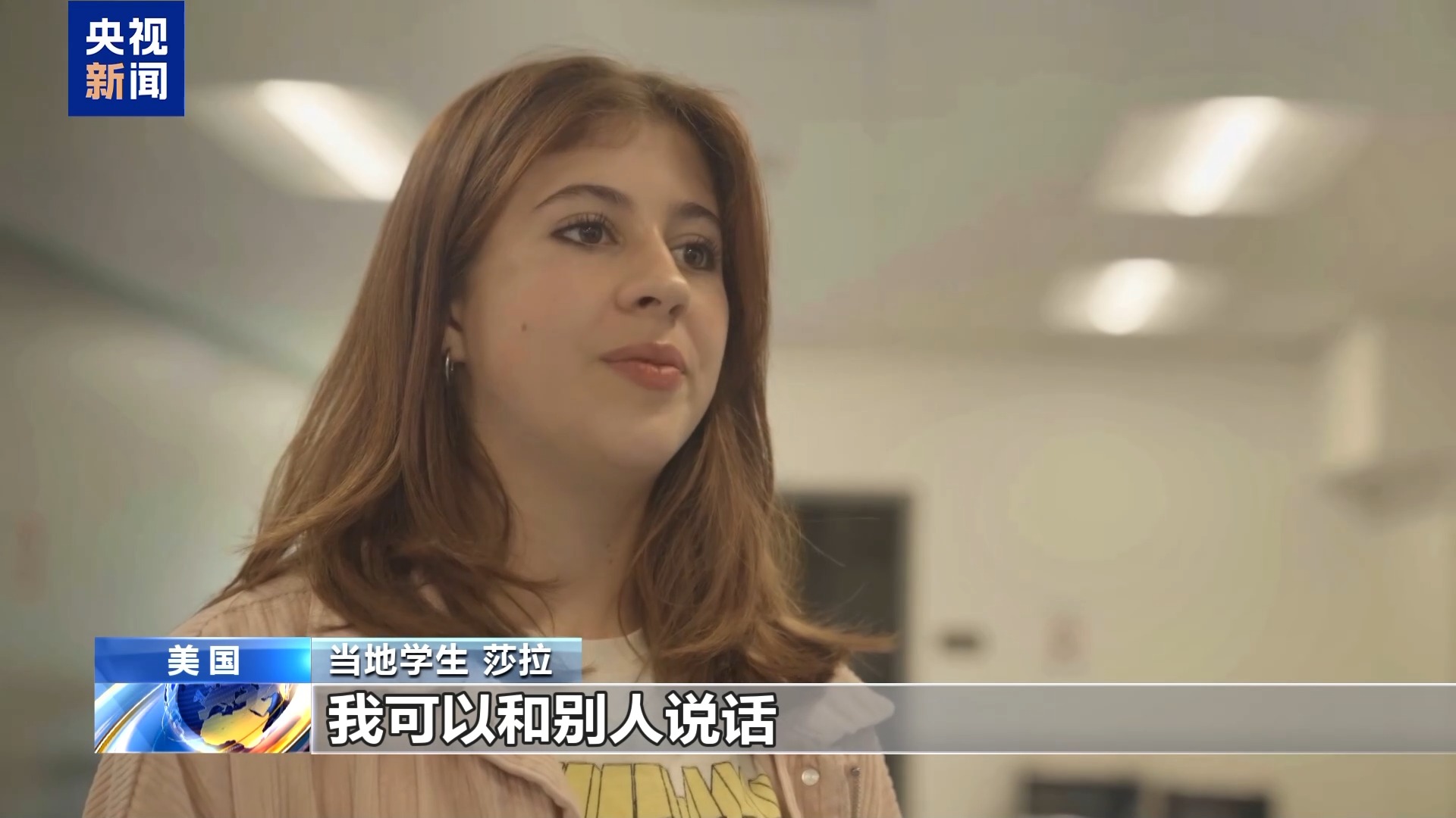 学中文、去中国、交朋友 这些美国少年正从课堂走近中国