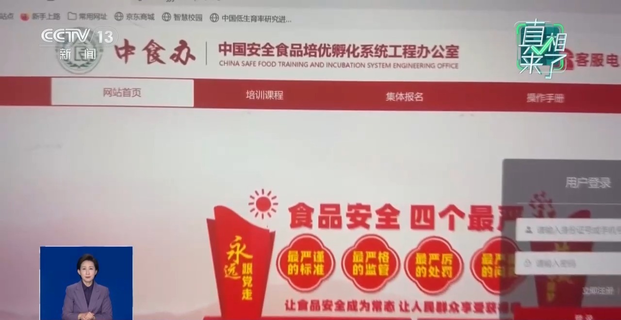真相来了丨花钱就能给食品“背书”?揭开“中食办”身份真相
