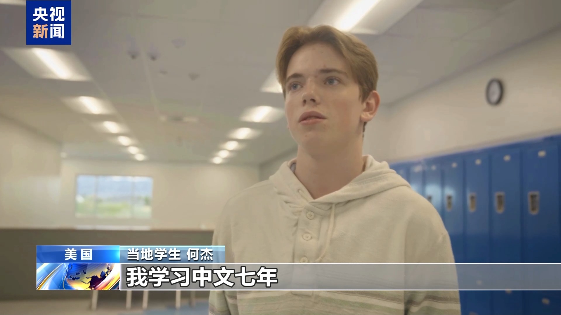 学中文、去中国、交朋友 这些美国少年正从课堂走近中国