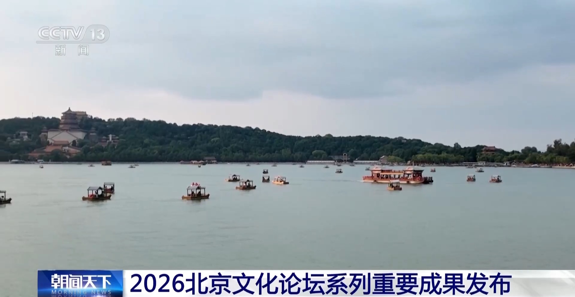 2026北京文化论坛系列重要成果发布