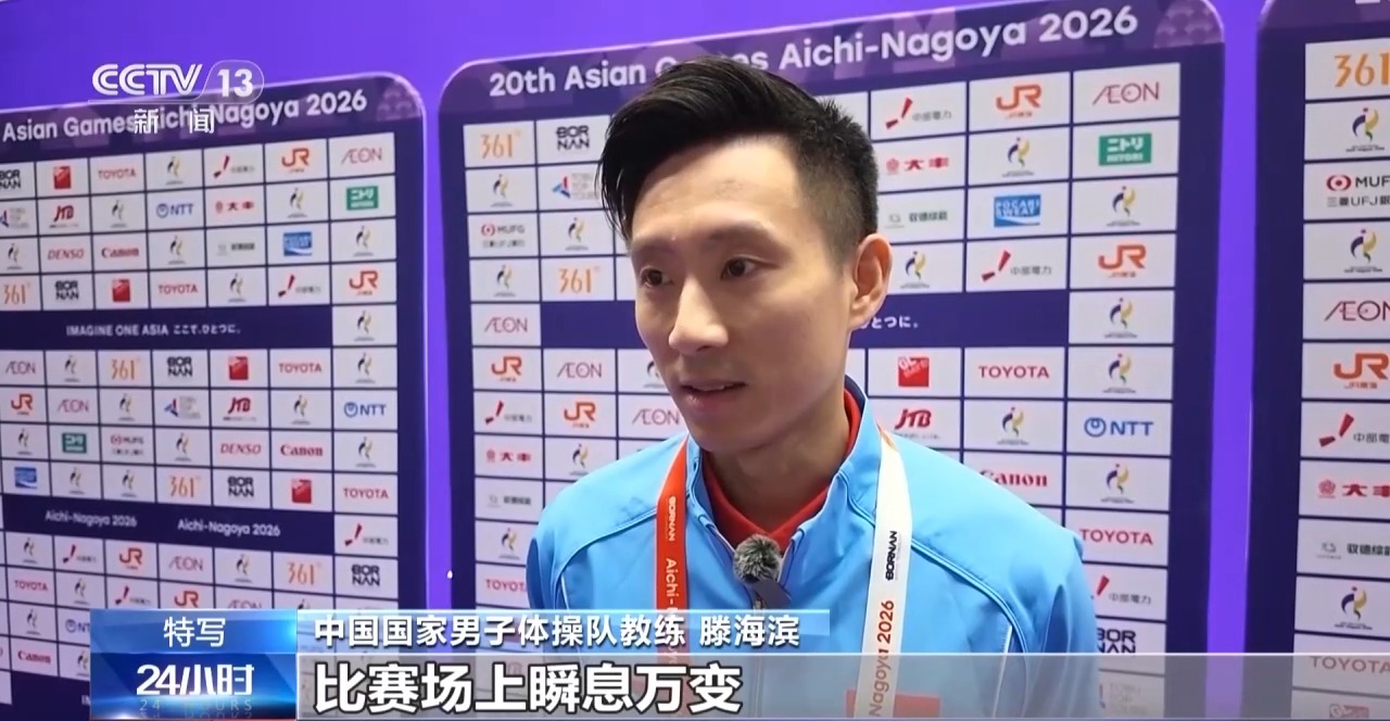 视频丨靠的是团结一心!中国男子体操队讲述“三连冠”关键