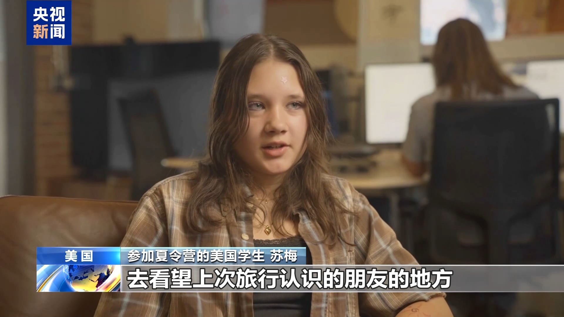从初见到想念 中美学生在夏令营中结下深厚友谊